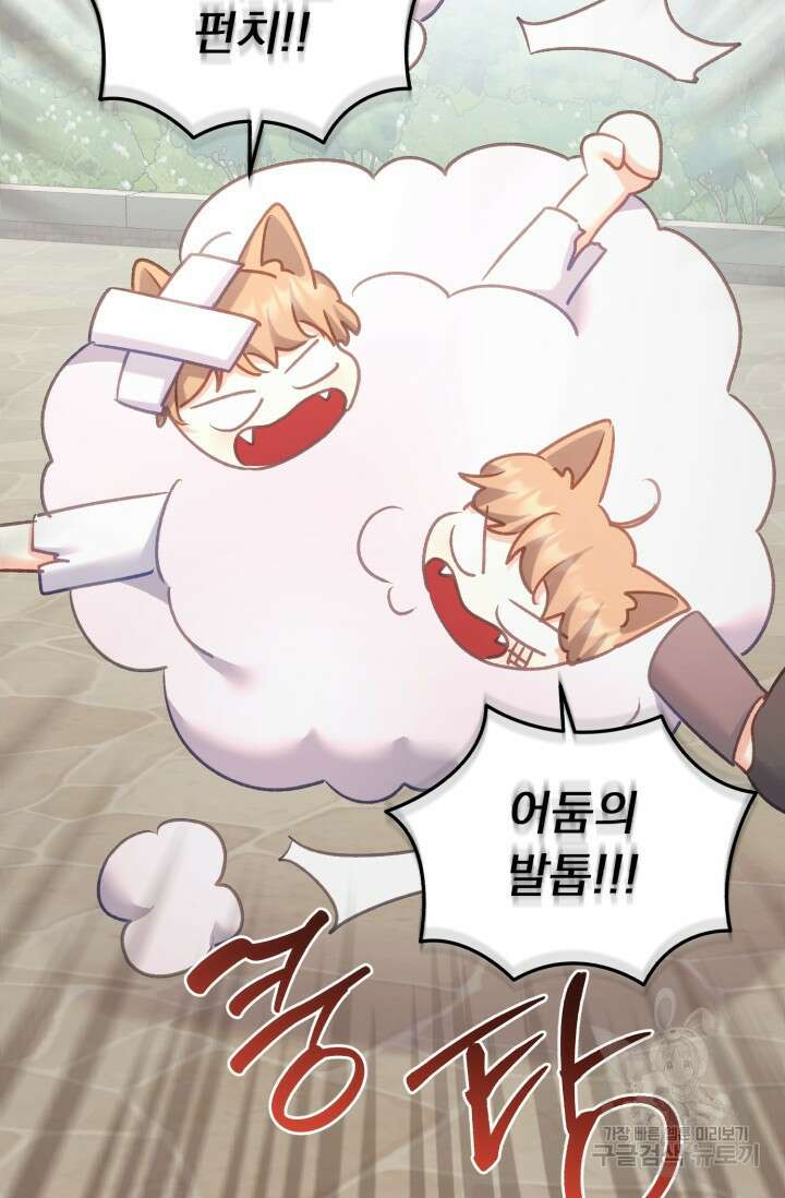흑막은 매일 밤 나를 찾아온다 61화 14
