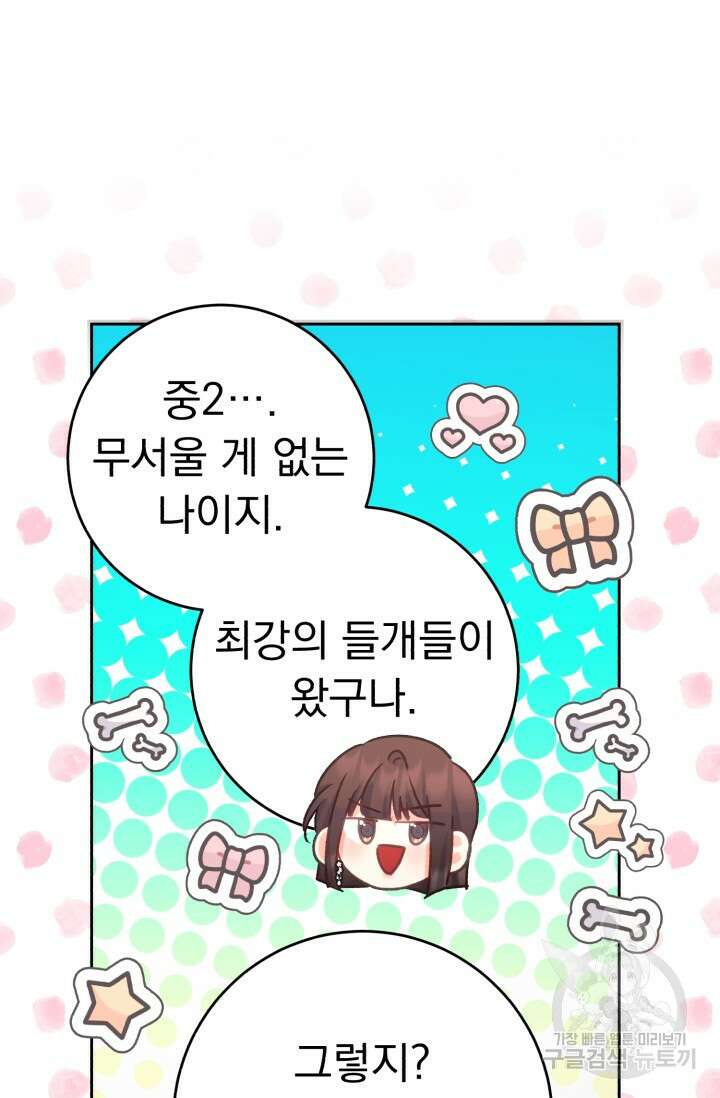 흑막은 매일 밤 나를 찾아온다 61화 16