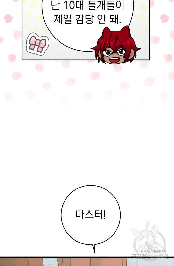 흑막은 매일 밤 나를 찾아온다 61화 17