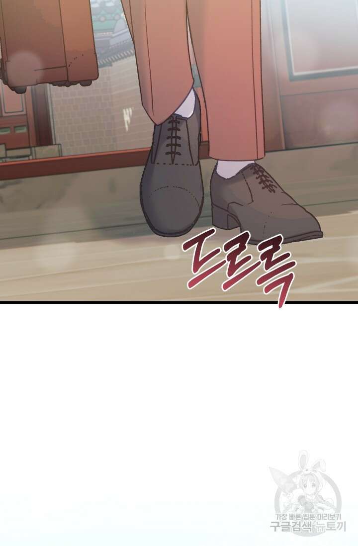 흑막은 매일 밤 나를 찾아온다 61화 18