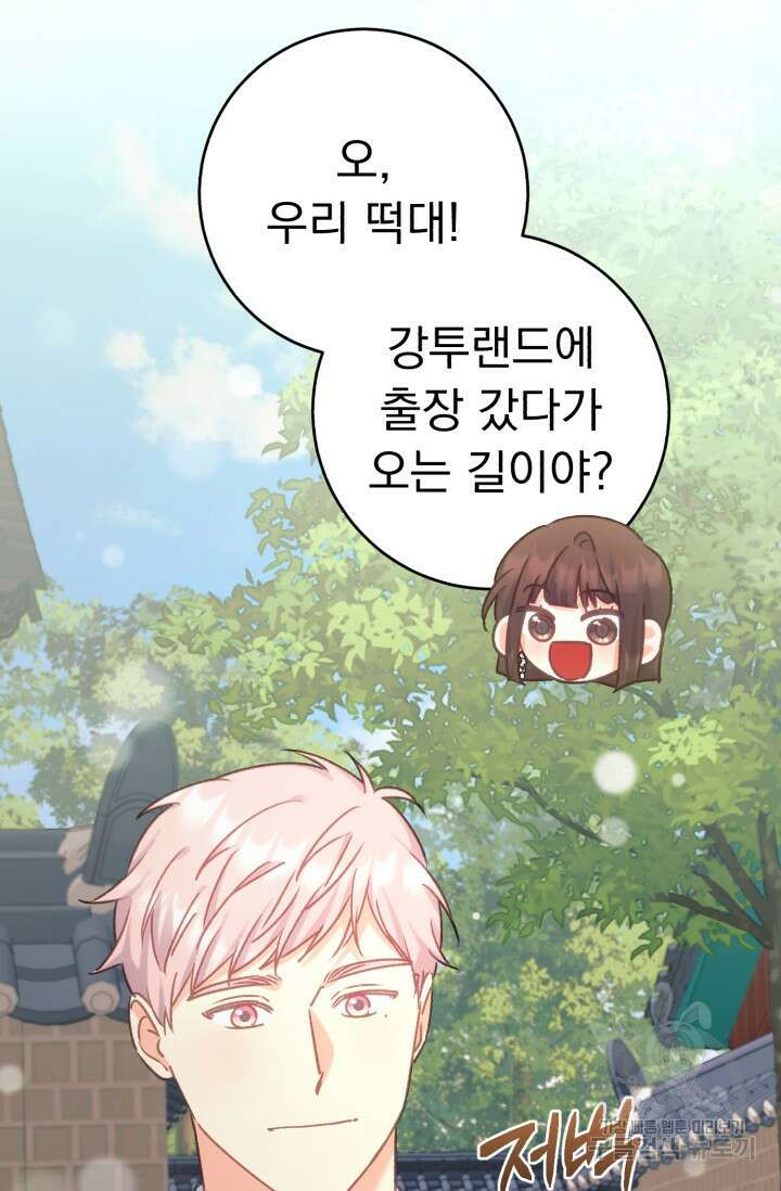 흑막은 매일 밤 나를 찾아온다 61화 19