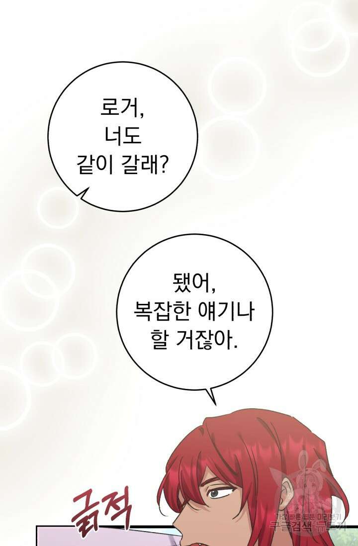 흑막은 매일 밤 나를 찾아온다 61화 22