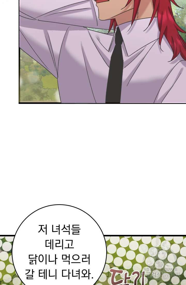 흑막은 매일 밤 나를 찾아온다 61화 23