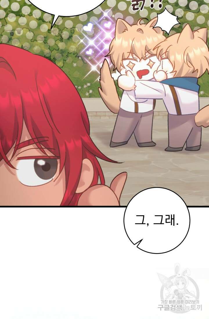 흑막은 매일 밤 나를 찾아온다 61화 24