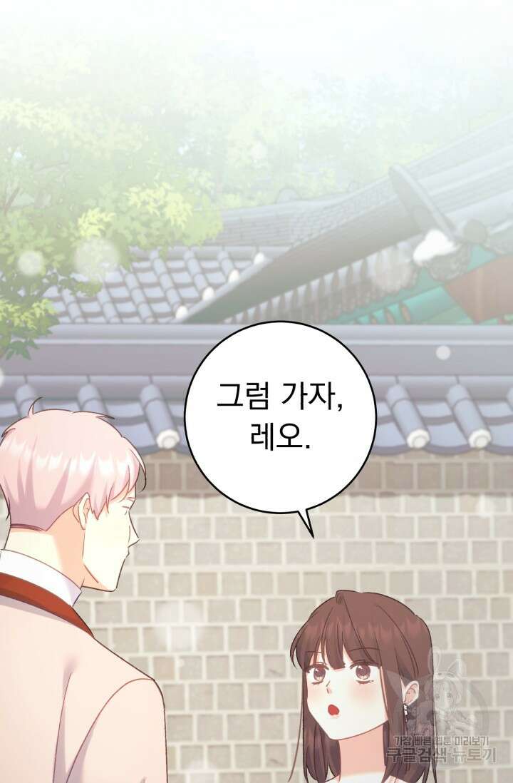 흑막은 매일 밤 나를 찾아온다 61화 25