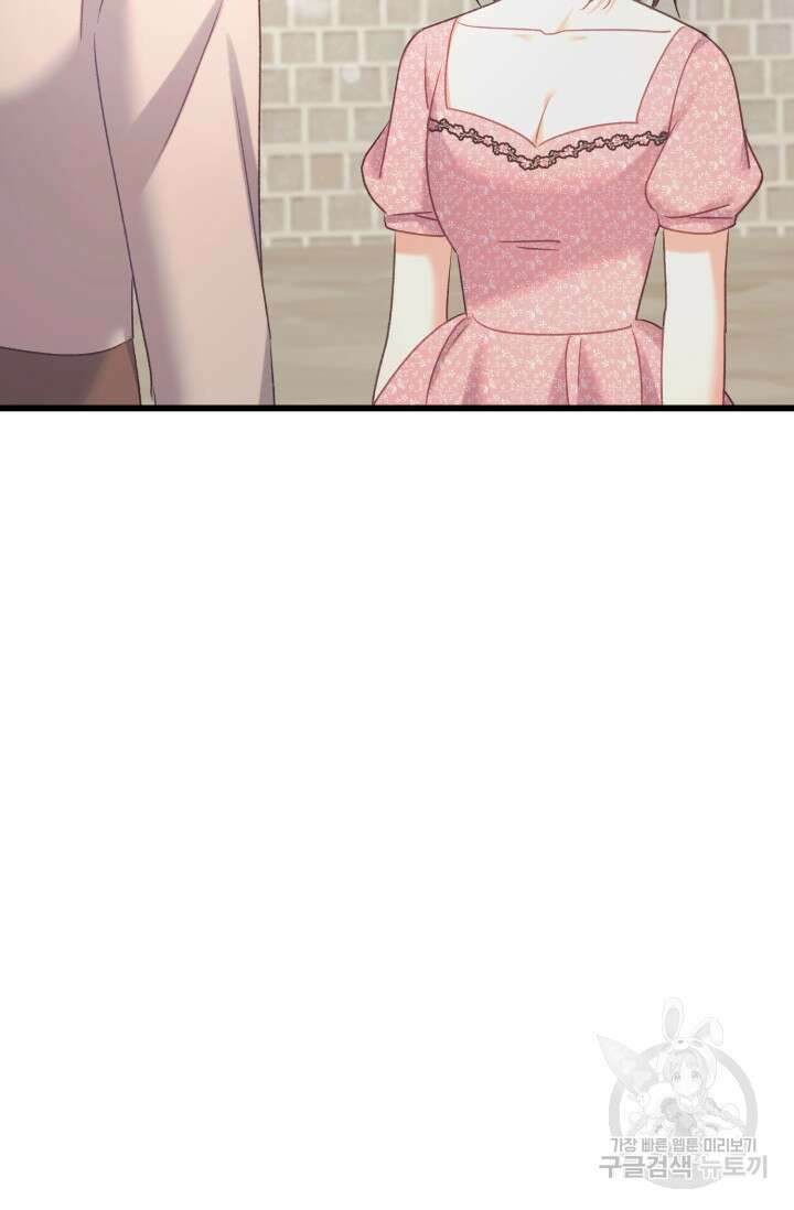 흑막은 매일 밤 나를 찾아온다 61화 26