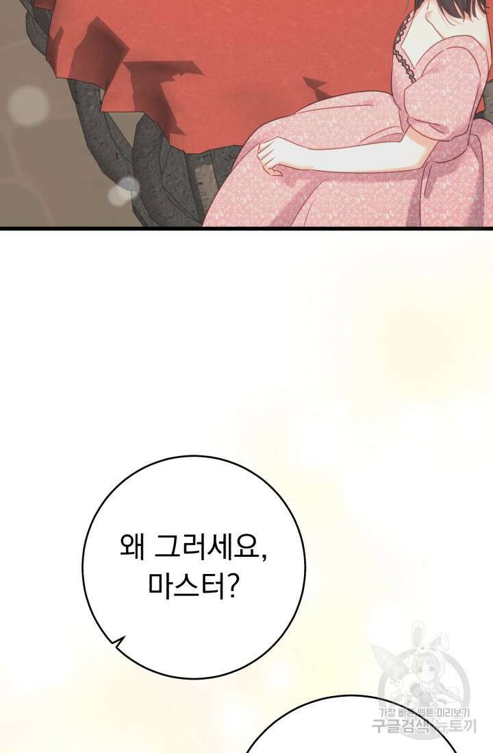 흑막은 매일 밤 나를 찾아온다 61화 30