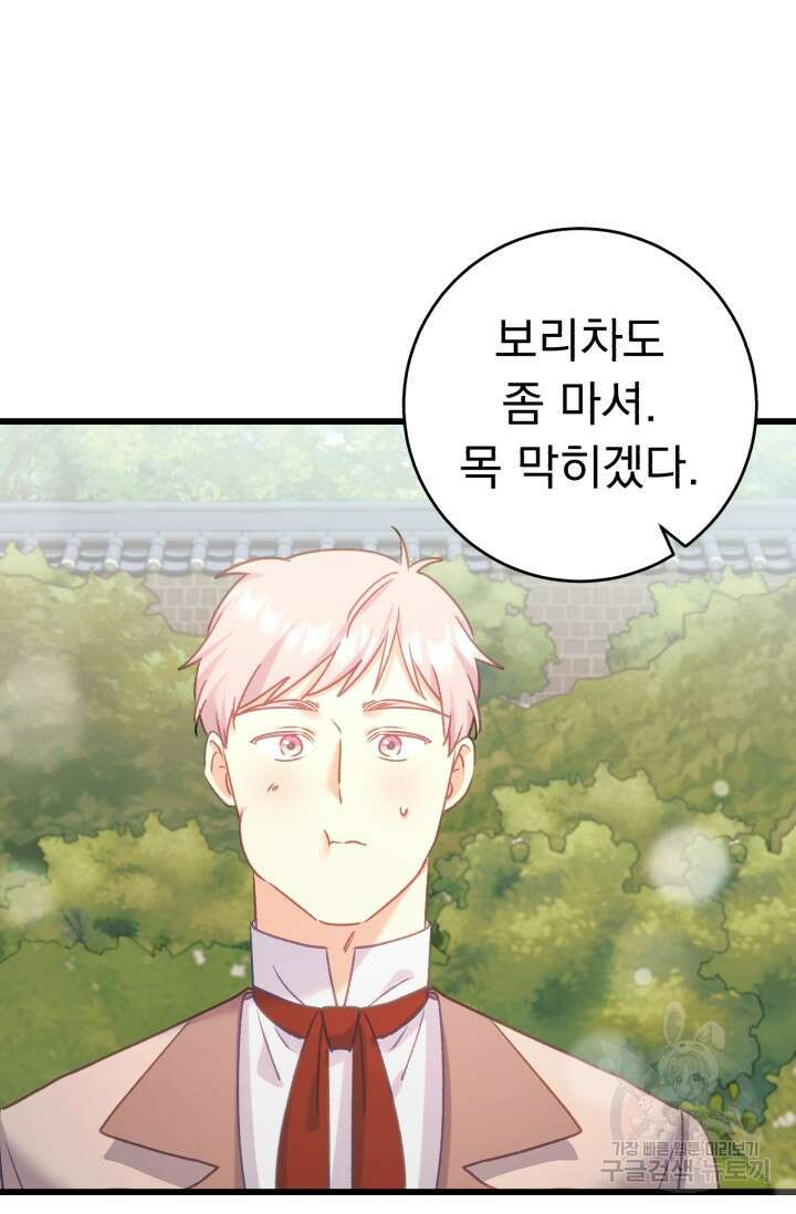 흑막은 매일 밤 나를 찾아온다 61화 32