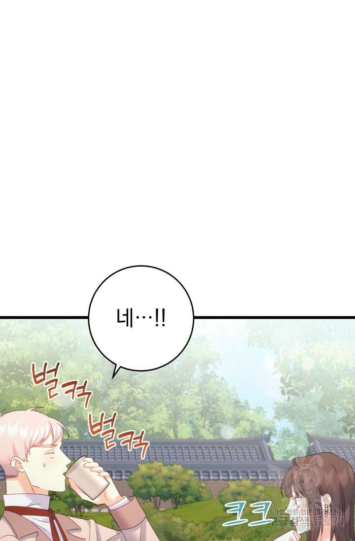 흑막은 매일 밤 나를 찾아온다 61화 33