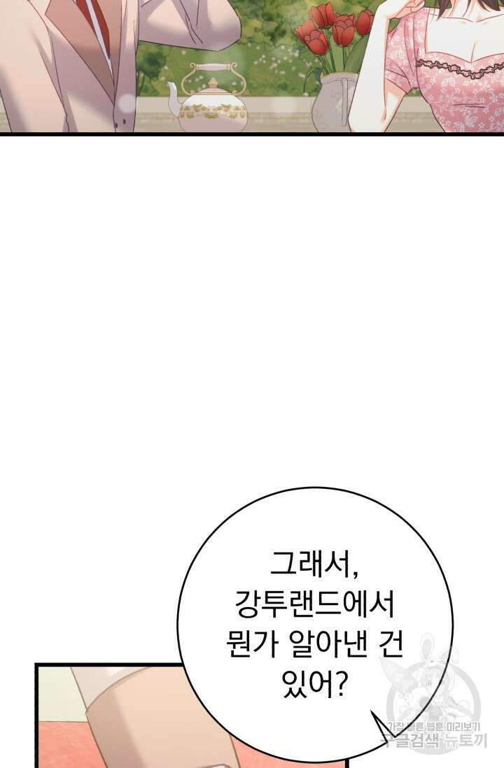 흑막은 매일 밤 나를 찾아온다 61화 34