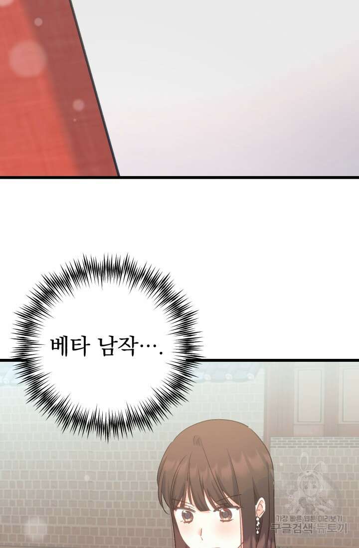 흑막은 매일 밤 나를 찾아온다 61화 38