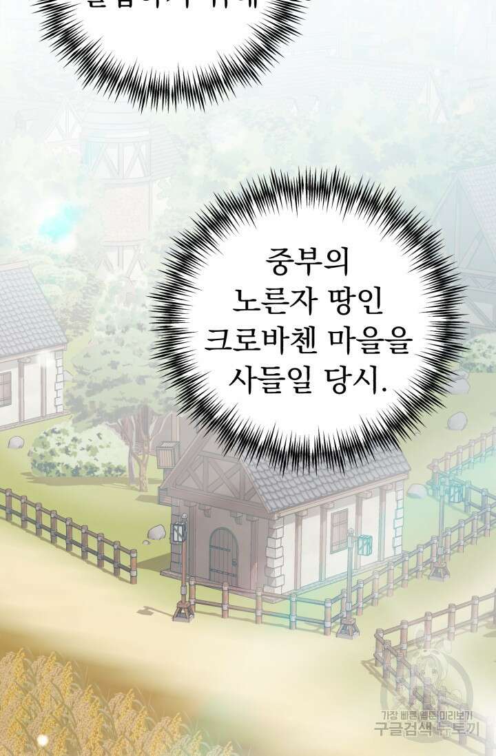 흑막은 매일 밤 나를 찾아온다 61화 41