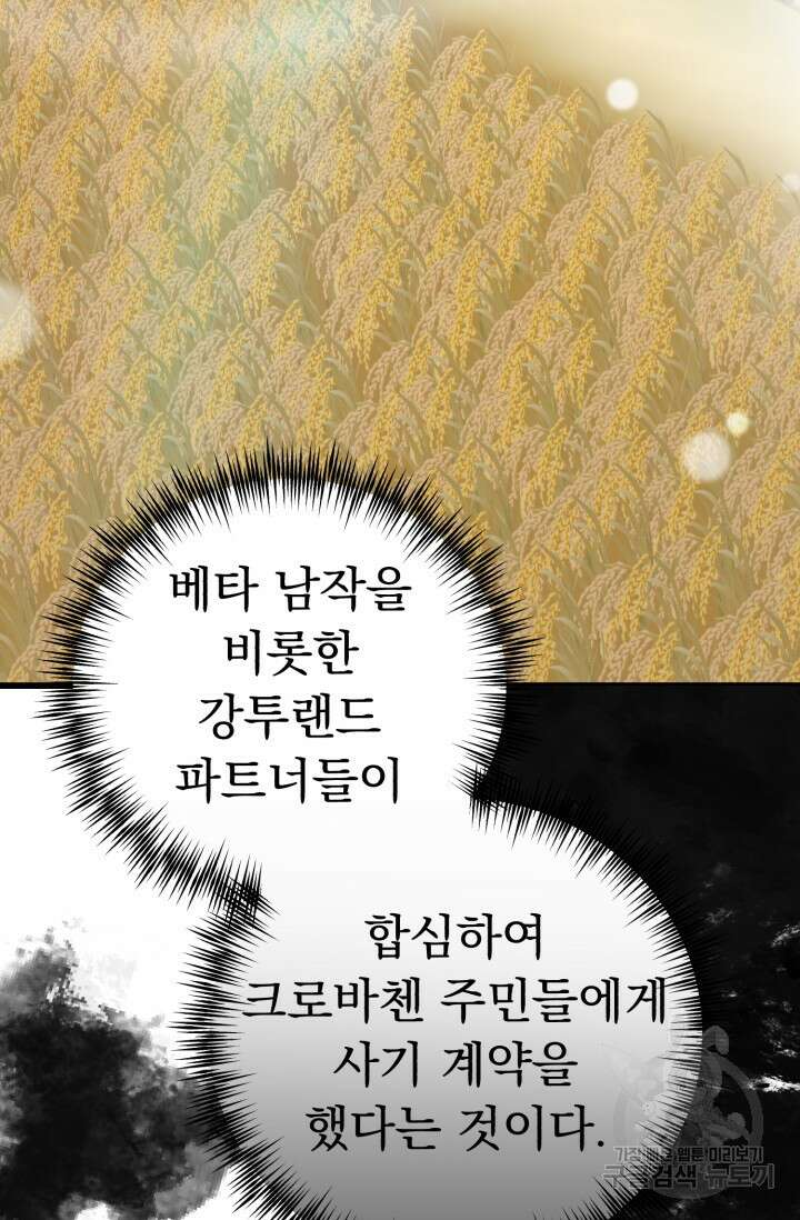 흑막은 매일 밤 나를 찾아온다 61화 42