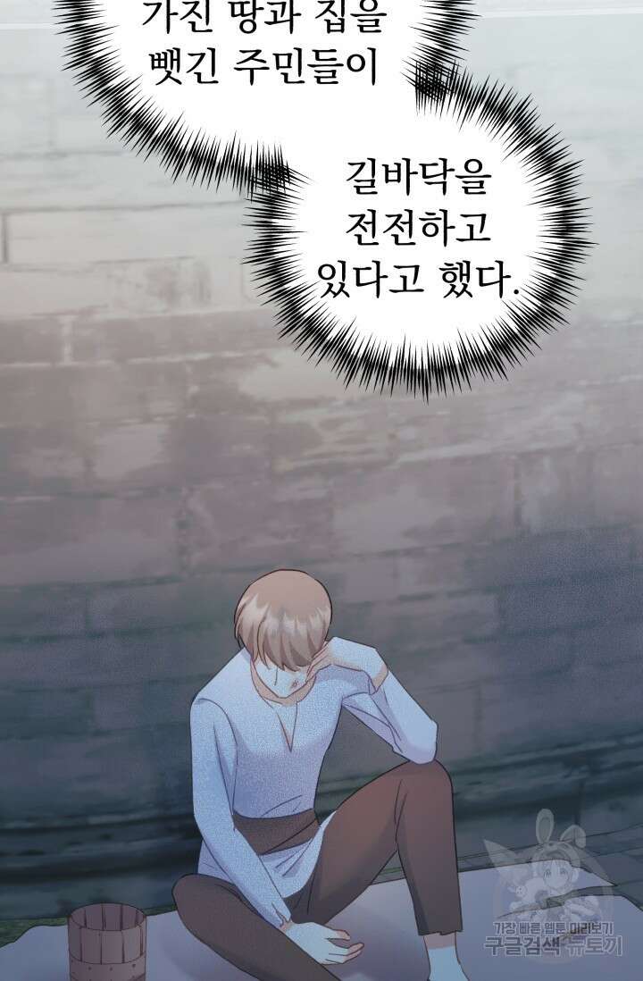 흑막은 매일 밤 나를 찾아온다 61화 44