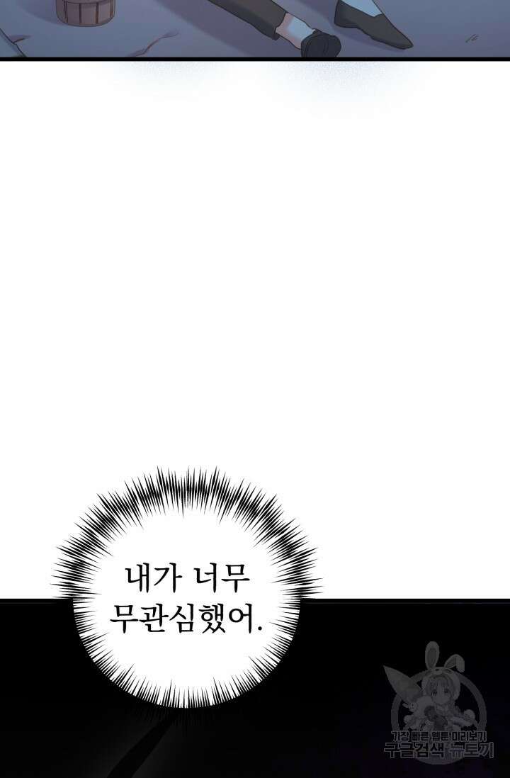 흑막은 매일 밤 나를 찾아온다 61화 45
