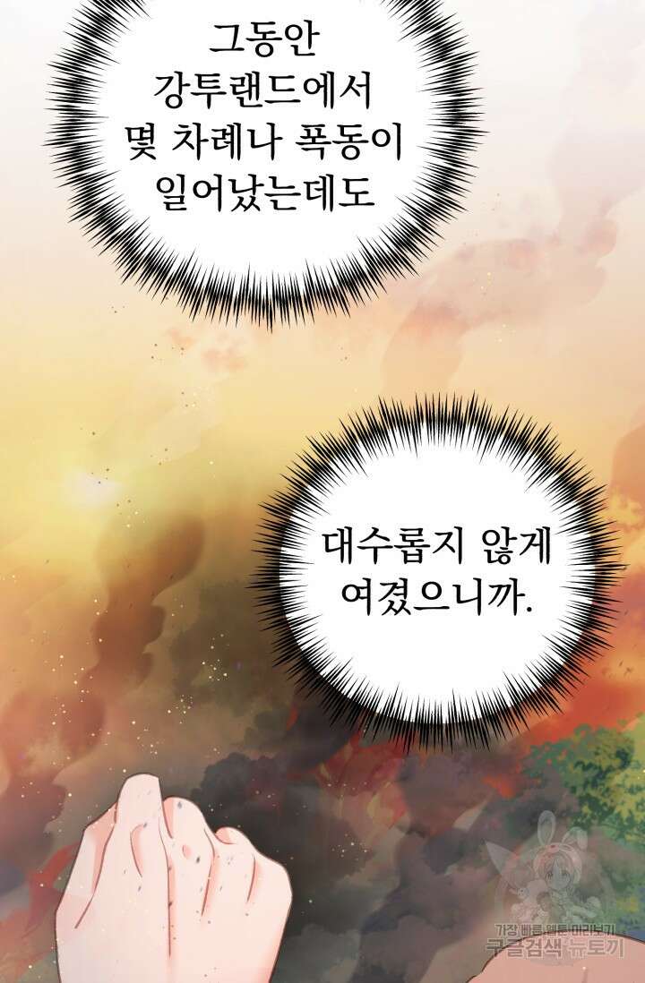 흑막은 매일 밤 나를 찾아온다 61화 47