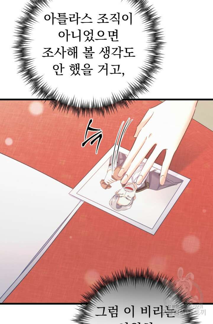 흑막은 매일 밤 나를 찾아온다 61화 49