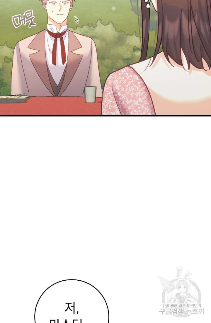 흑막은 매일 밤 나를 찾아온다 61화 51