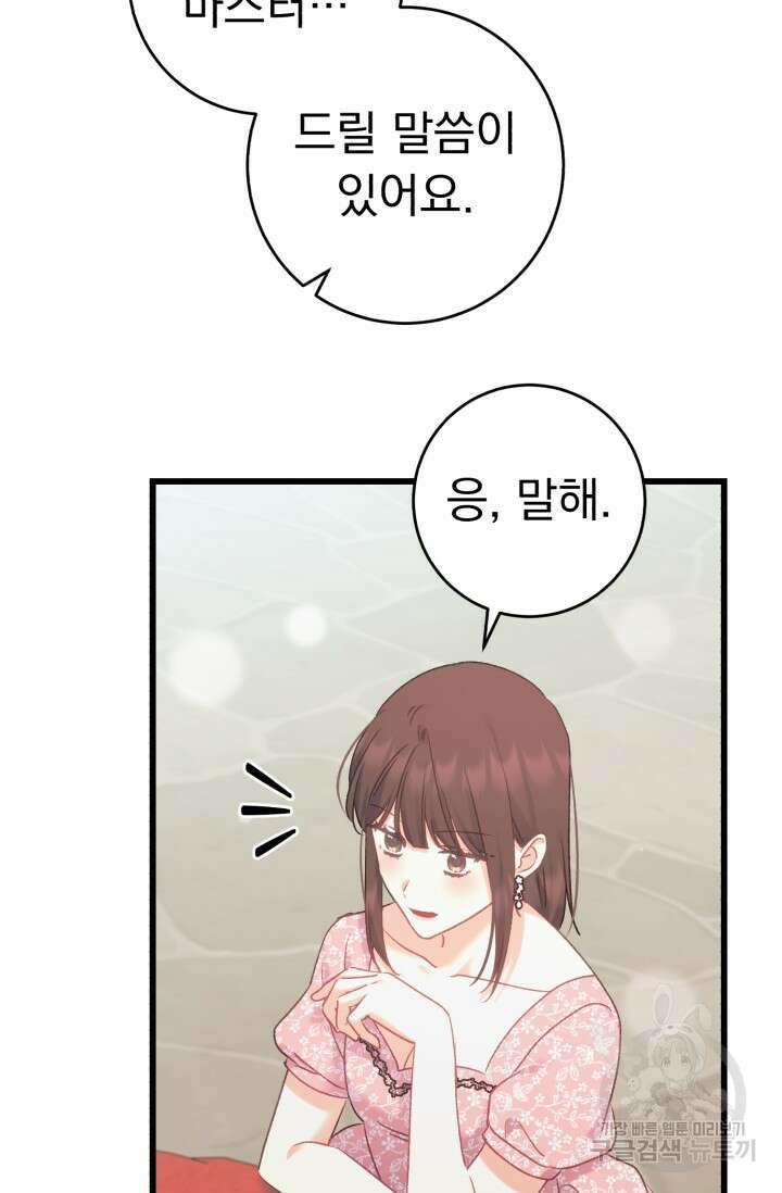흑막은 매일 밤 나를 찾아온다 61화 52