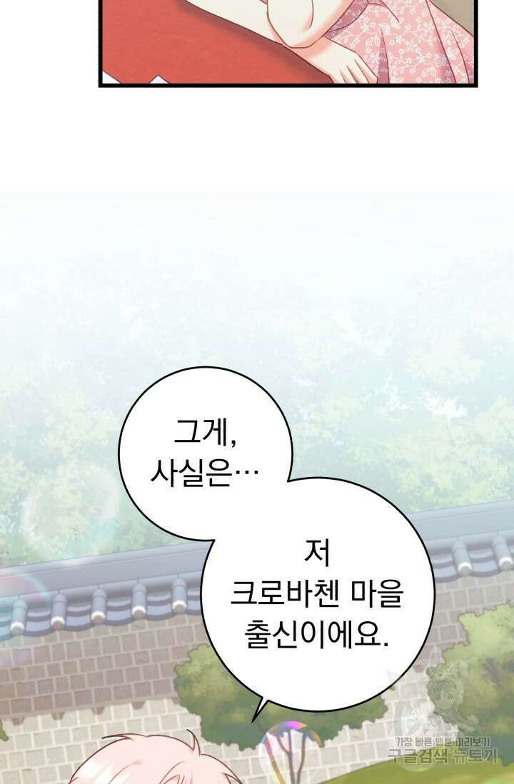 흑막은 매일 밤 나를 찾아온다 61화 53
