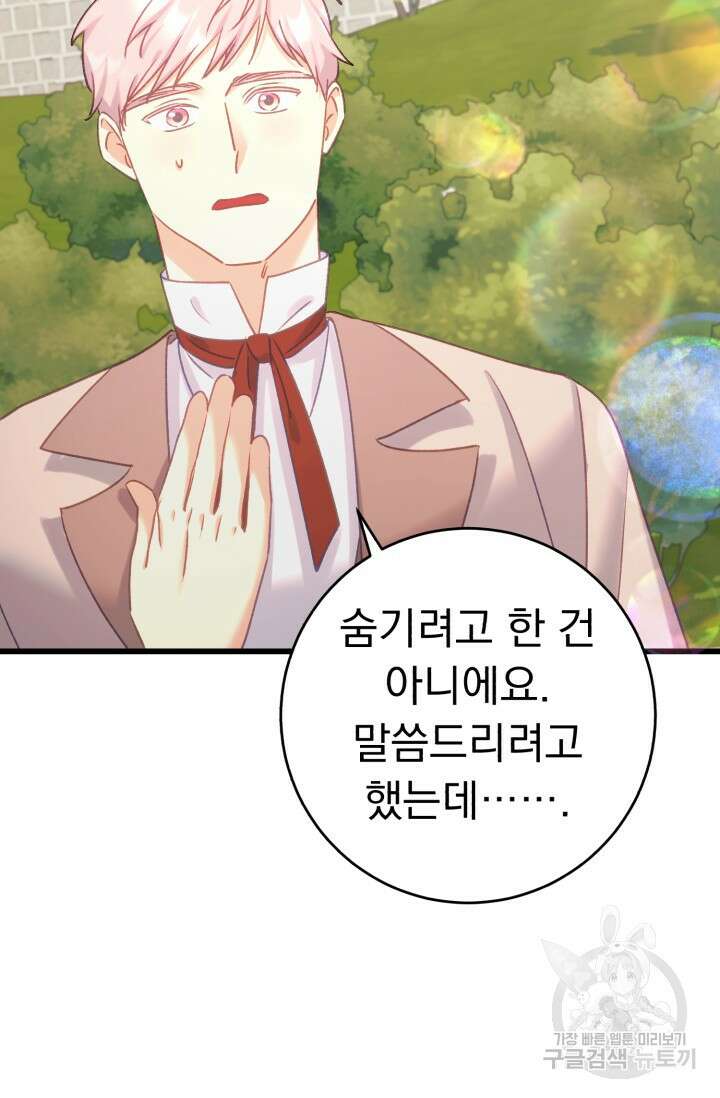 흑막은 매일 밤 나를 찾아온다 61화 54