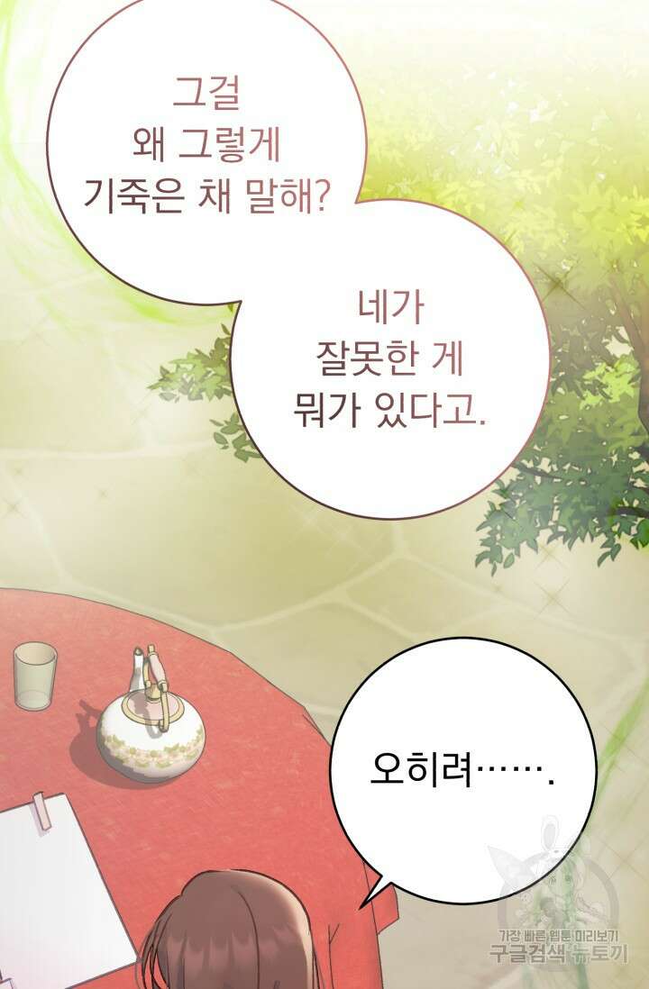 흑막은 매일 밤 나를 찾아온다 61화 56