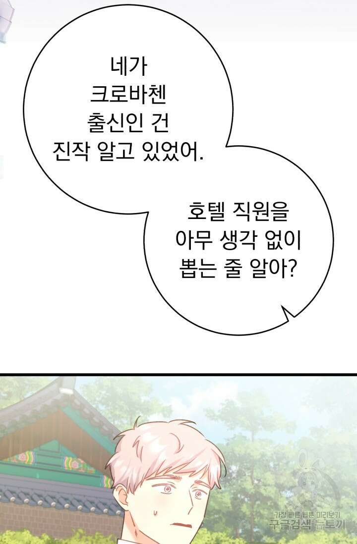 흑막은 매일 밤 나를 찾아온다 61화 59