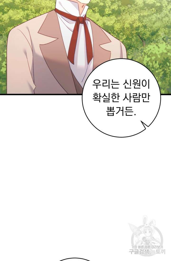 흑막은 매일 밤 나를 찾아온다 61화 60