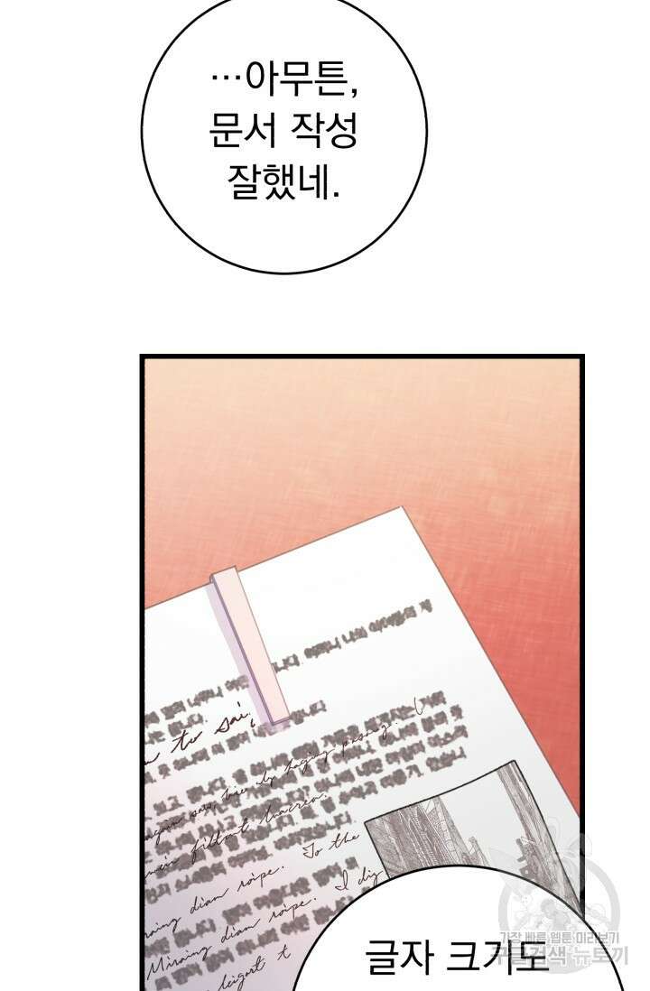 흑막은 매일 밤 나를 찾아온다 61화 61