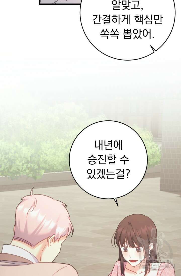 흑막은 매일 밤 나를 찾아온다 61화 62