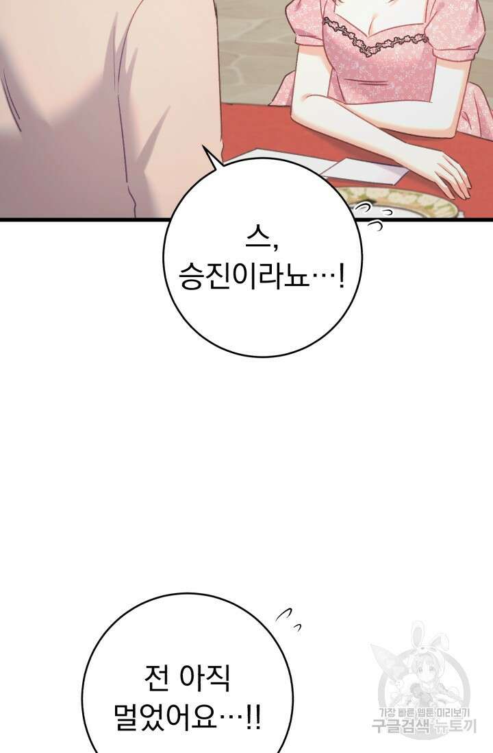 흑막은 매일 밤 나를 찾아온다 61화 63