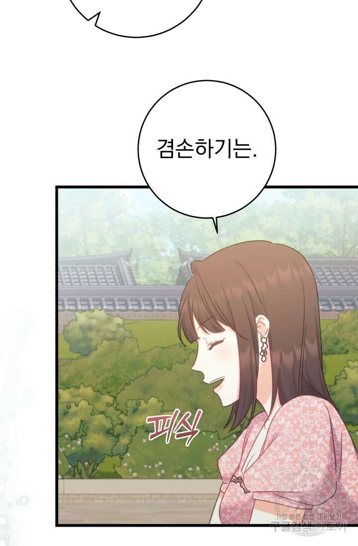 흑막은 매일 밤 나를 찾아온다 61화 64