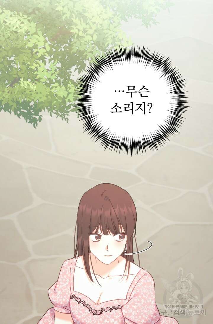 흑막은 매일 밤 나를 찾아온다 61화 67