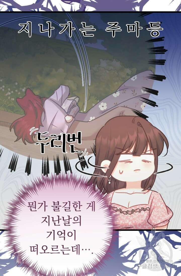 흑막은 매일 밤 나를 찾아온다 61화 69