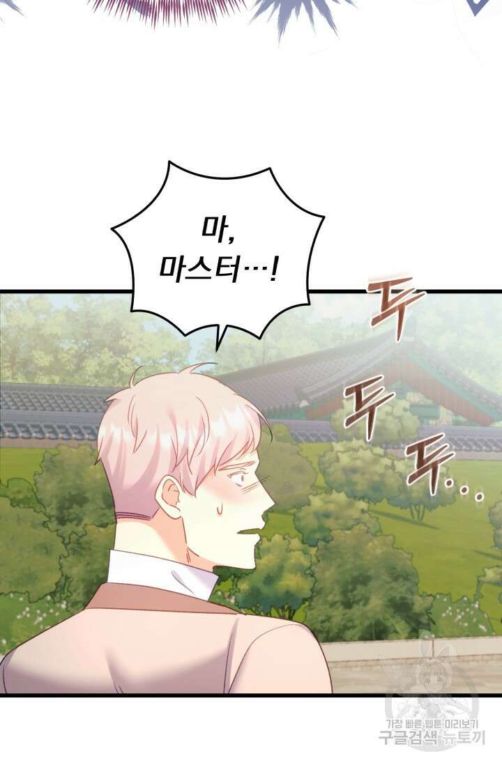 흑막은 매일 밤 나를 찾아온다 61화 70