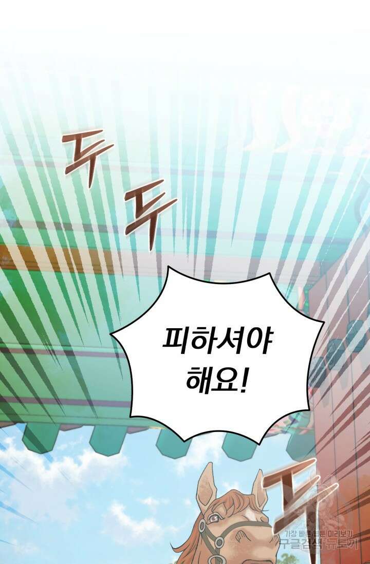 흑막은 매일 밤 나를 찾아온다 61화 71