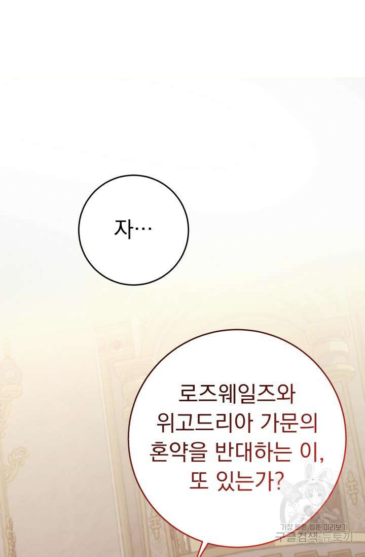 흑막은 매일 밤 나를 찾아온다 61화 81