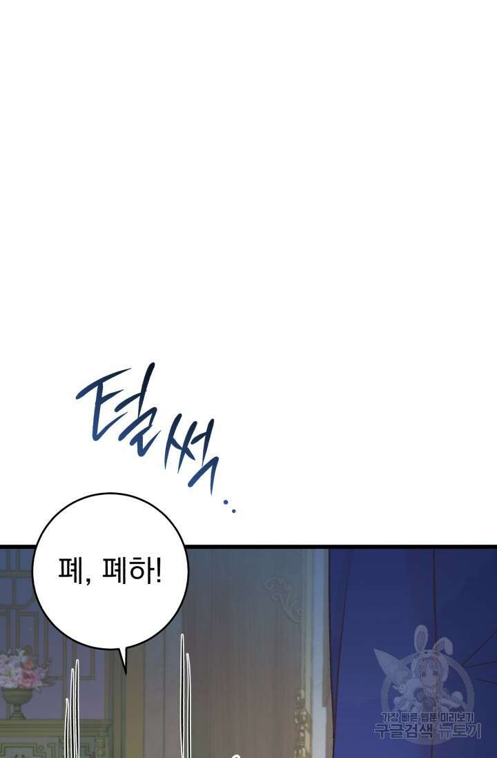 흑막은 매일 밤 나를 찾아온다 61화 83