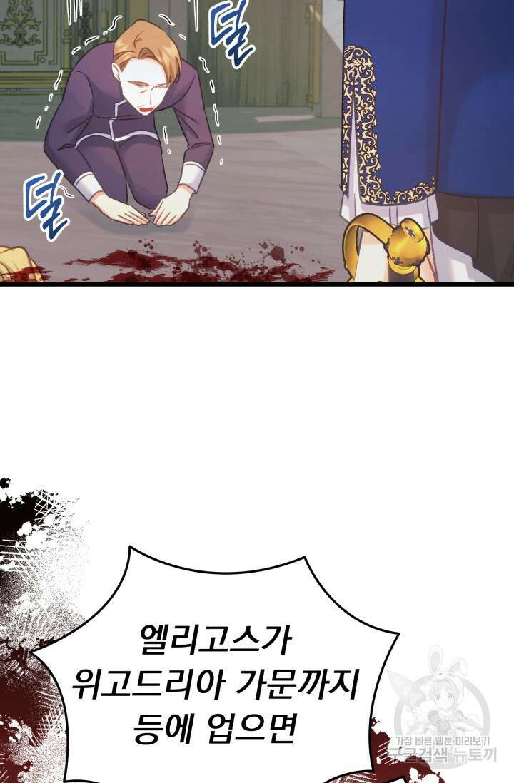 흑막은 매일 밤 나를 찾아온다 61화 84