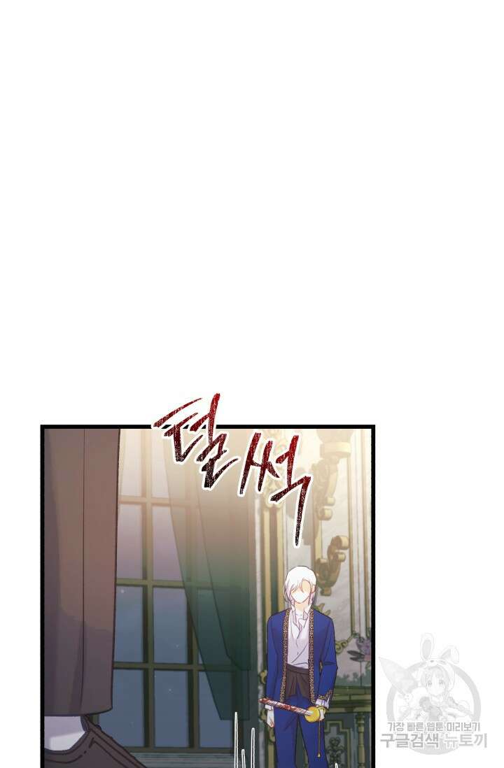 흑막은 매일 밤 나를 찾아온다 61화 88