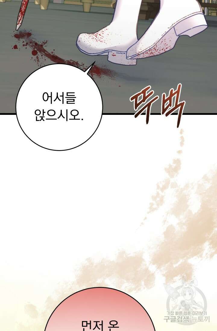 흑막은 매일 밤 나를 찾아온다 61화 93