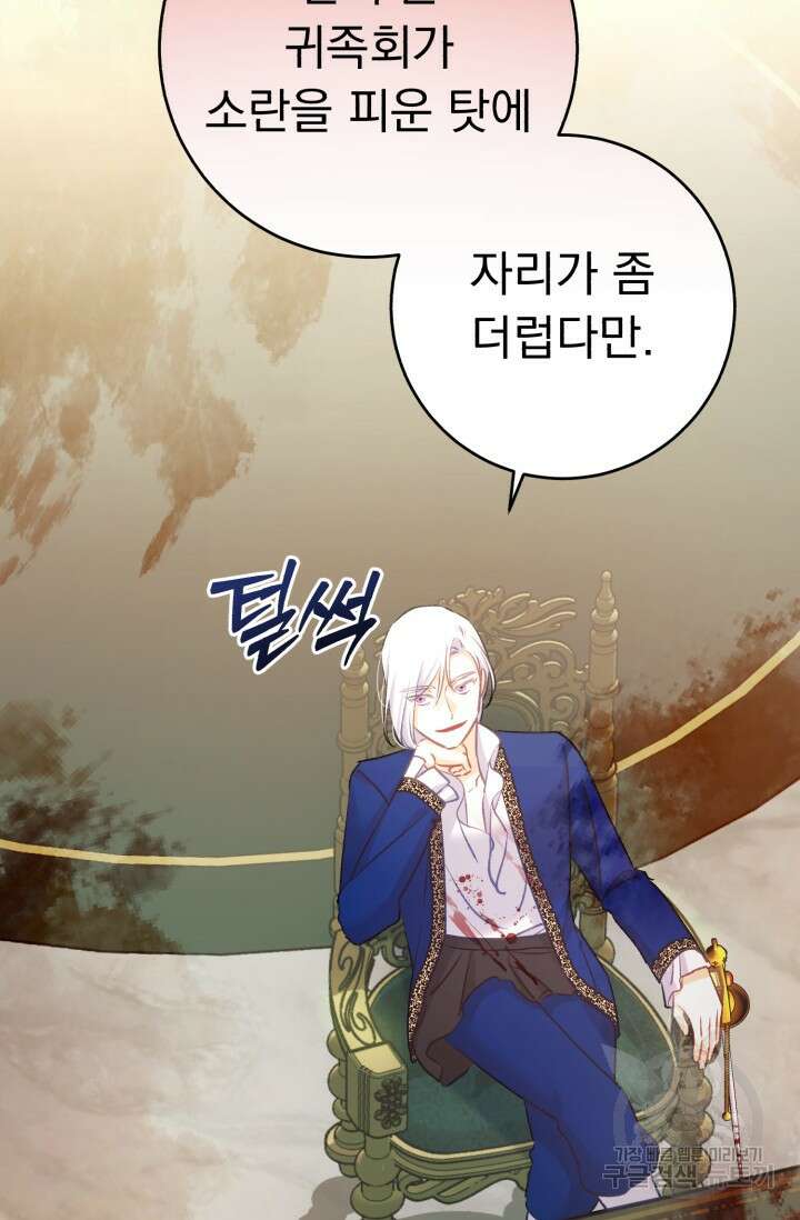 흑막은 매일 밤 나를 찾아온다 61화 94