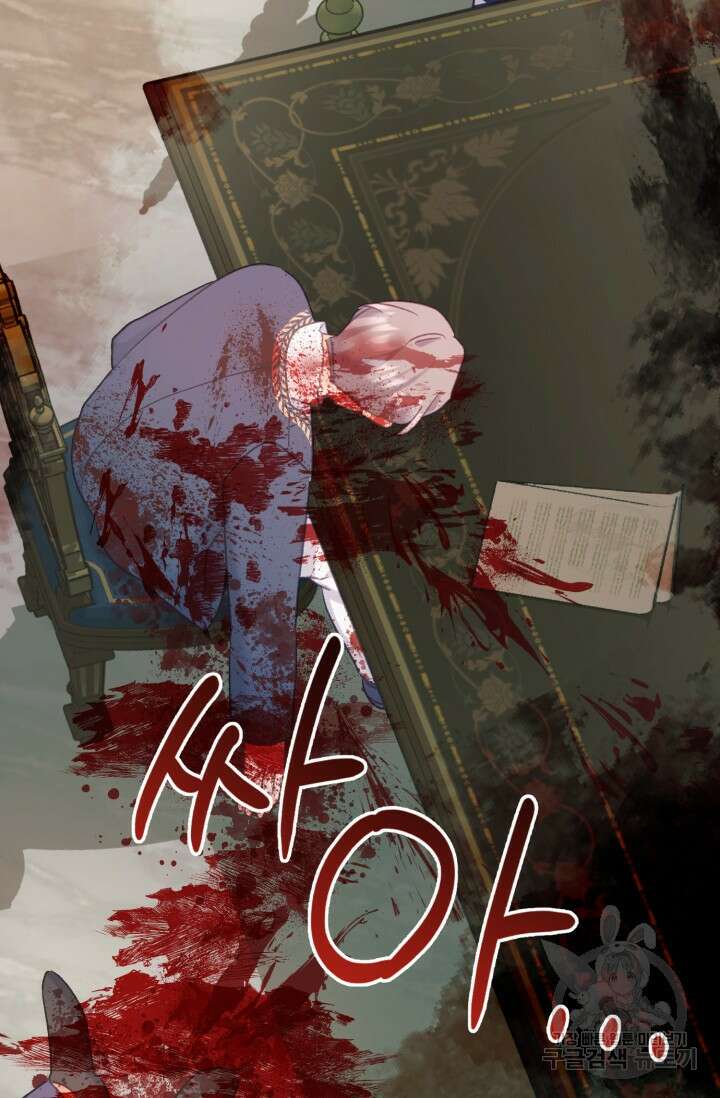 흑막은 매일 밤 나를 찾아온다 61화 95
