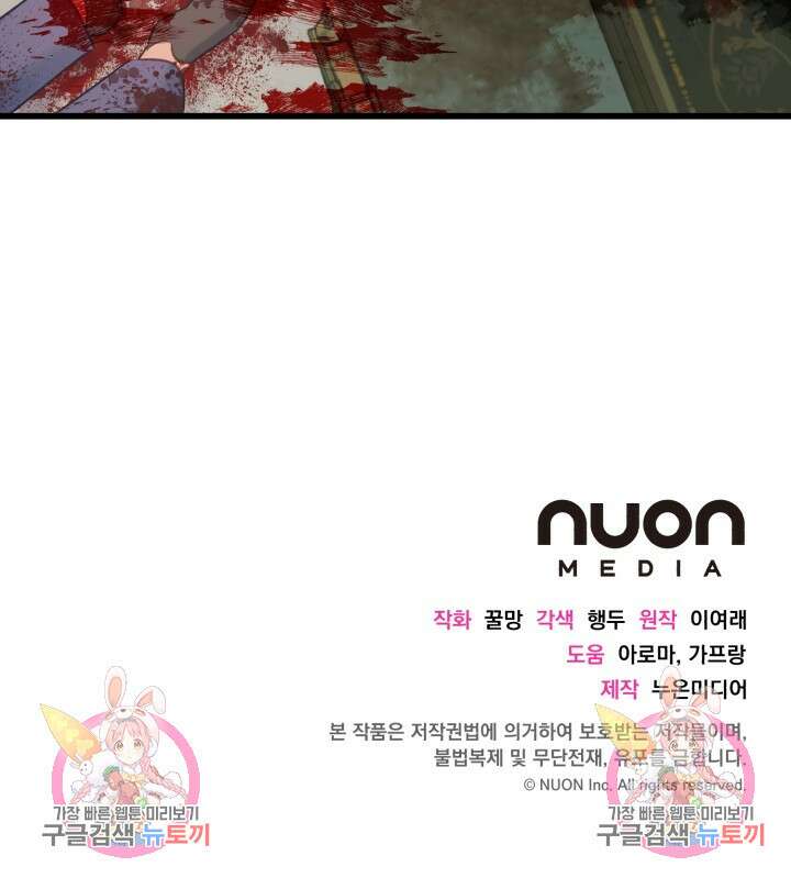 흑막은 매일 밤 나를 찾아온다 61화 96