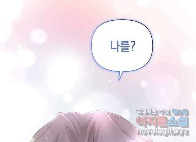 너를 만지면 49화 2