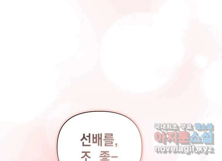 너를 만지면 49화 6