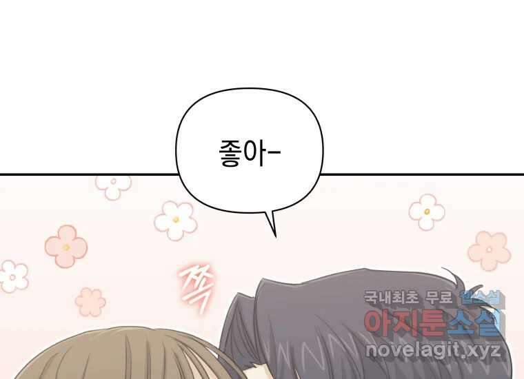 너를 만지면 49화 11