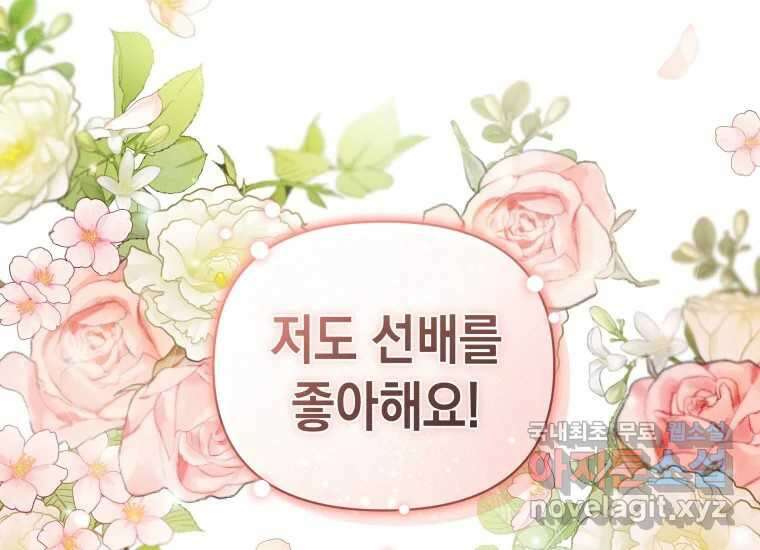 너를 만지면 49화 19