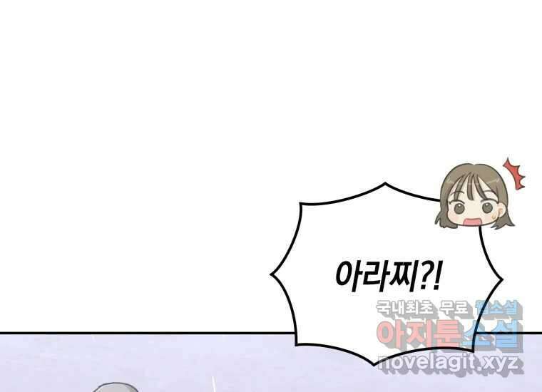 너를 만지면 49화 32