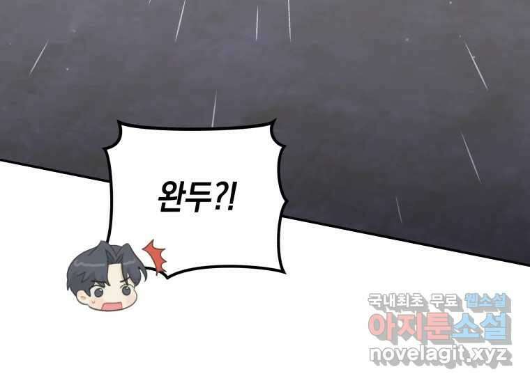 너를 만지면 49화 35